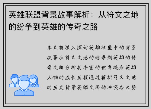 英雄联盟背景故事解析：从符文之地的纷争到英雄的传奇之路