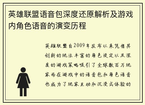 英雄联盟语音包深度还原解析及游戏内角色语音的演变历程