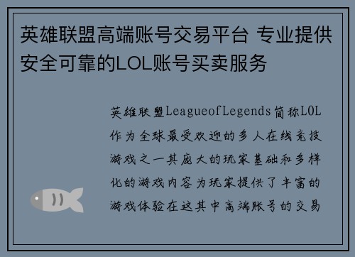 英雄联盟高端账号交易平台 专业提供安全可靠的LOL账号买卖服务