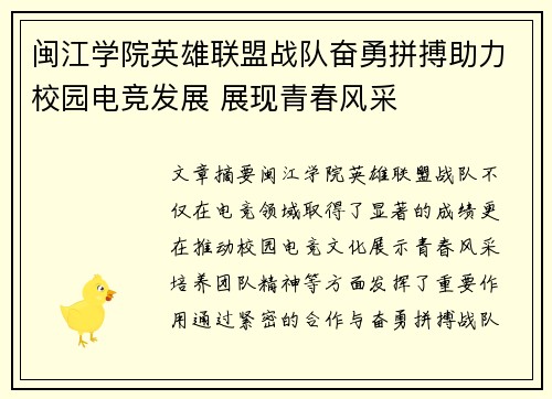 闽江学院英雄联盟战队奋勇拼搏助力校园电竞发展 展现青春风采
